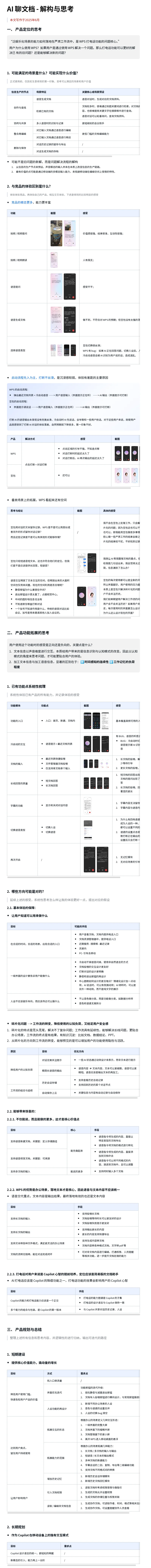 聊文档产品的初期思考