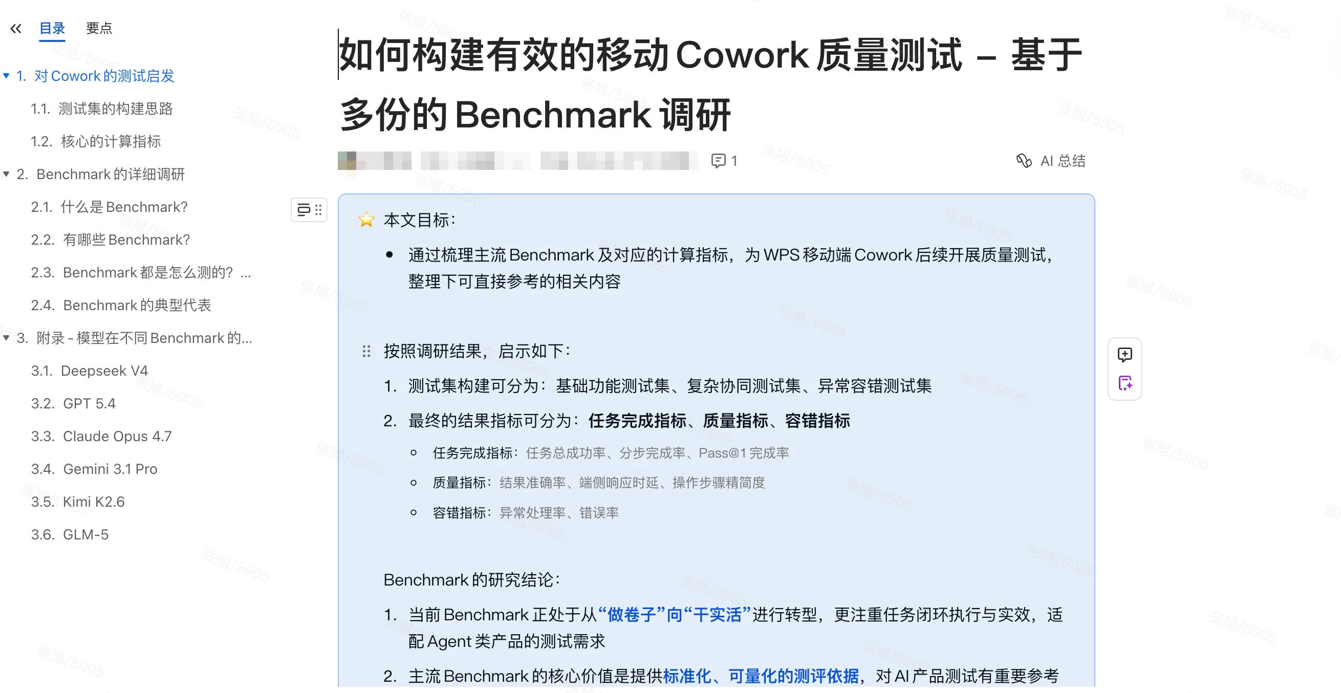 Benchmark 评测指标