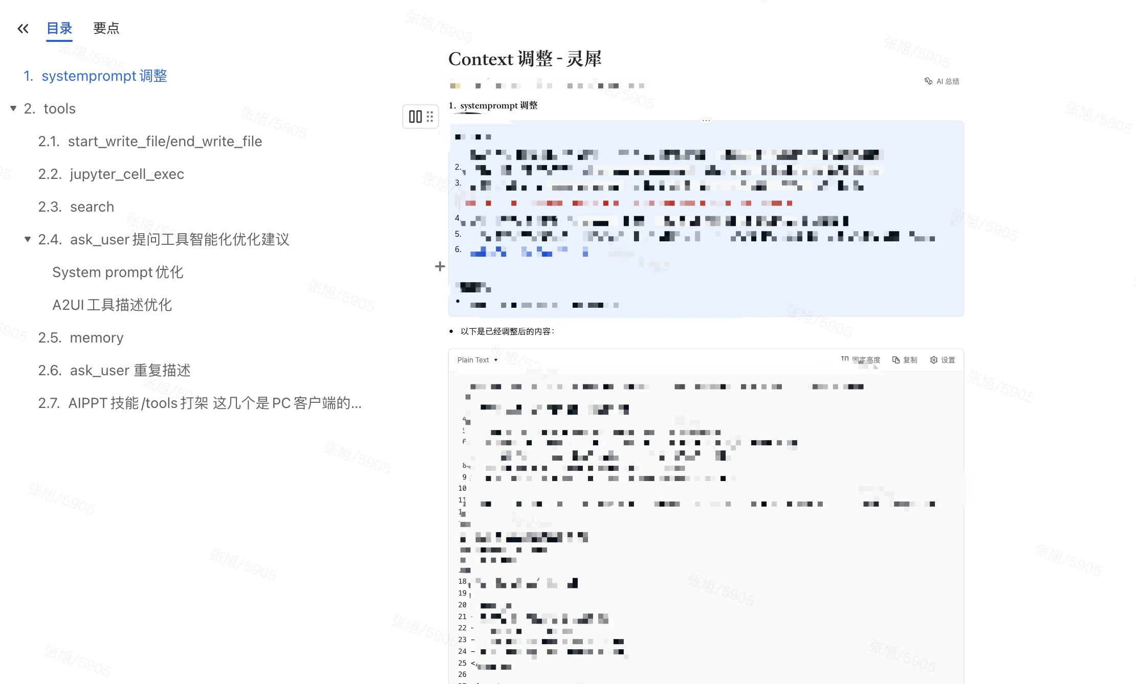systemprompt调试1