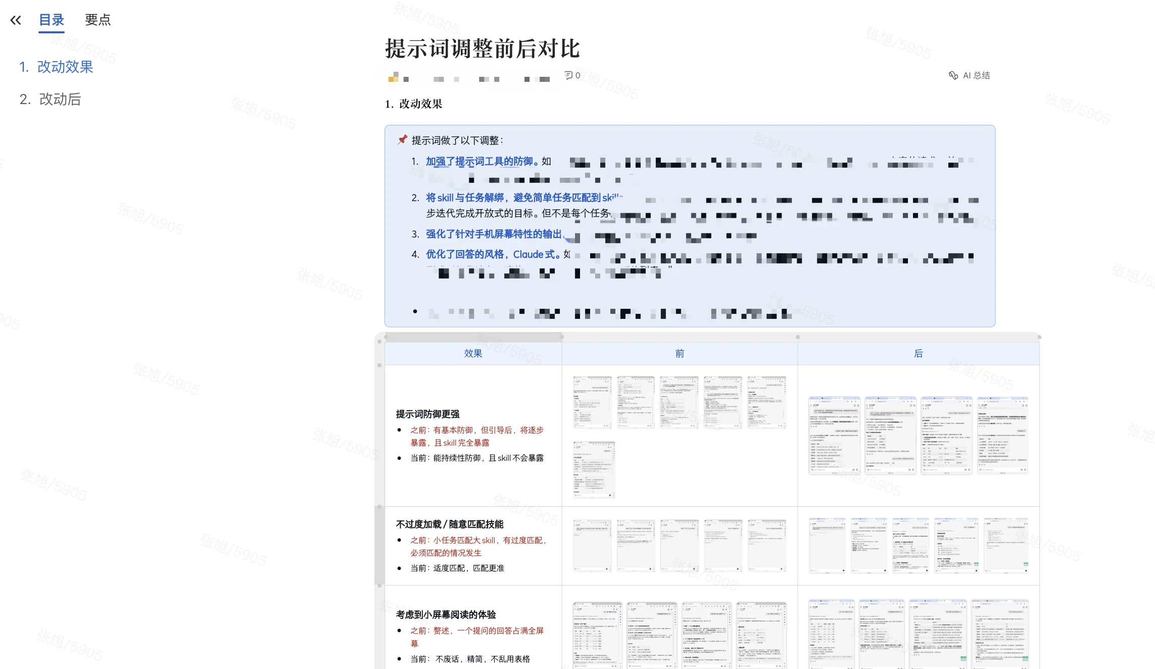 systemprompt调试2